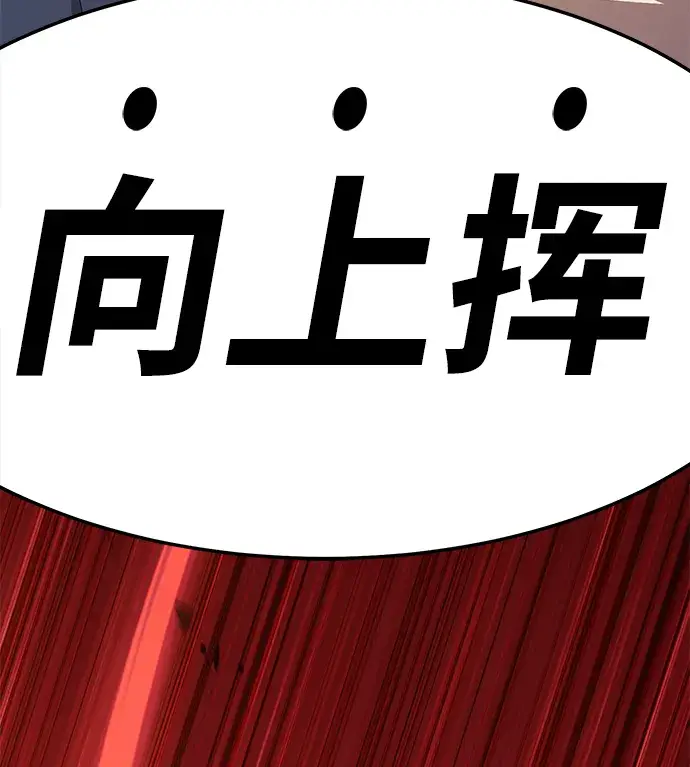 《99强化木棍》[第17话] ONE LOVE（1）图156
