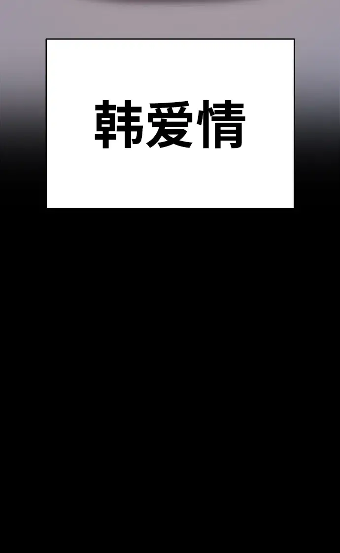 《99强化木棍》[第17话] ONE LOVE（1）图54