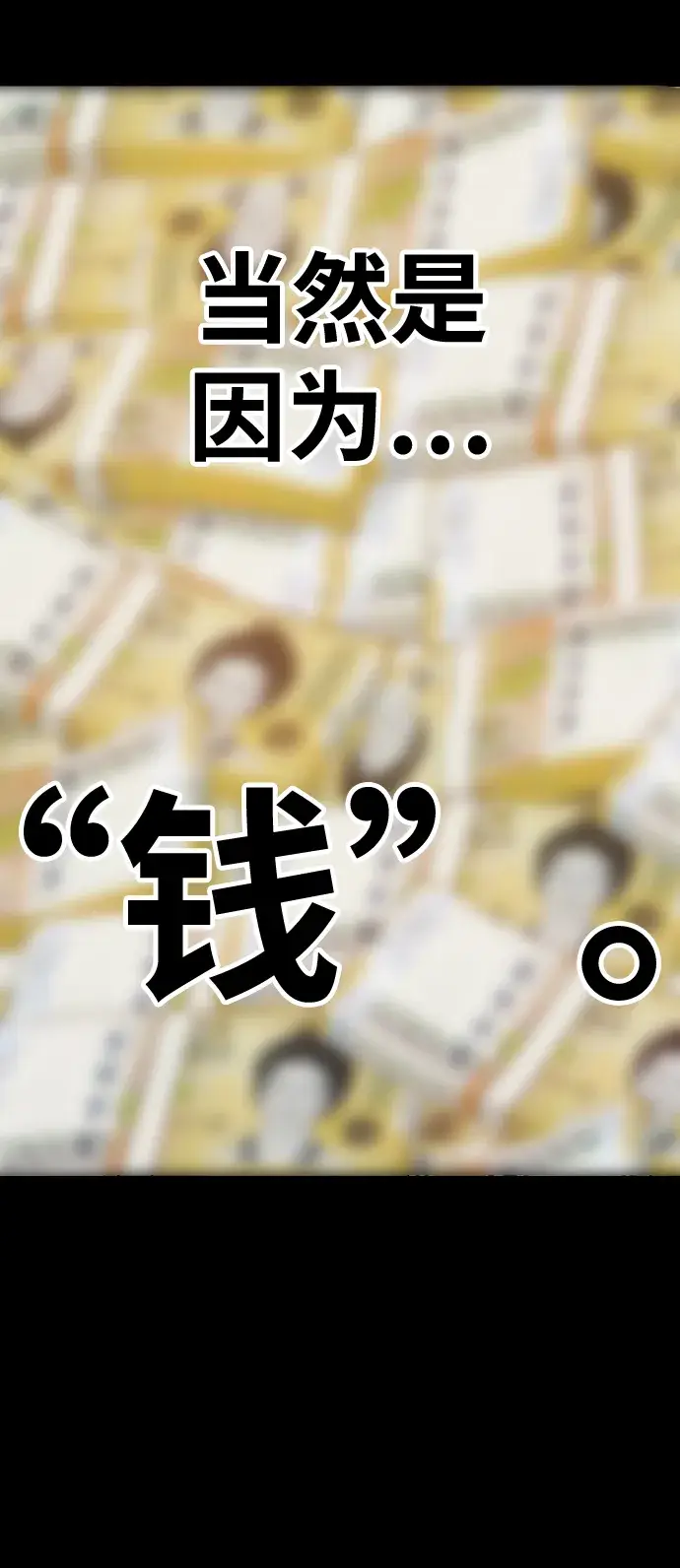 《99强化木棍》[第17话] ONE LOVE（1）图72