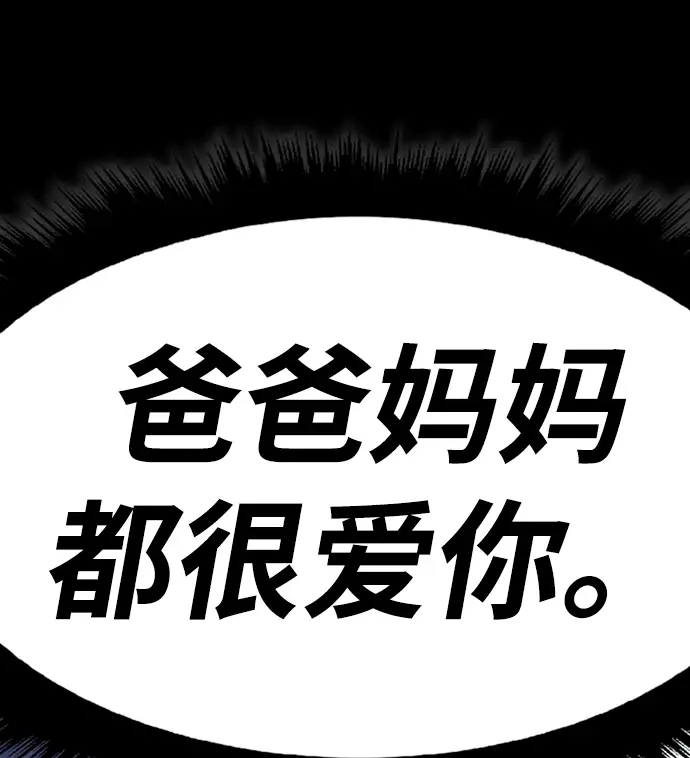 《99强化木棍》[第17话] ONE LOVE（1）图83