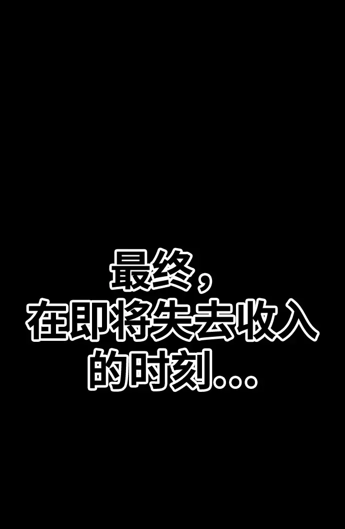 《99强化木棍》[第18话] ONE LOVE（2）图44