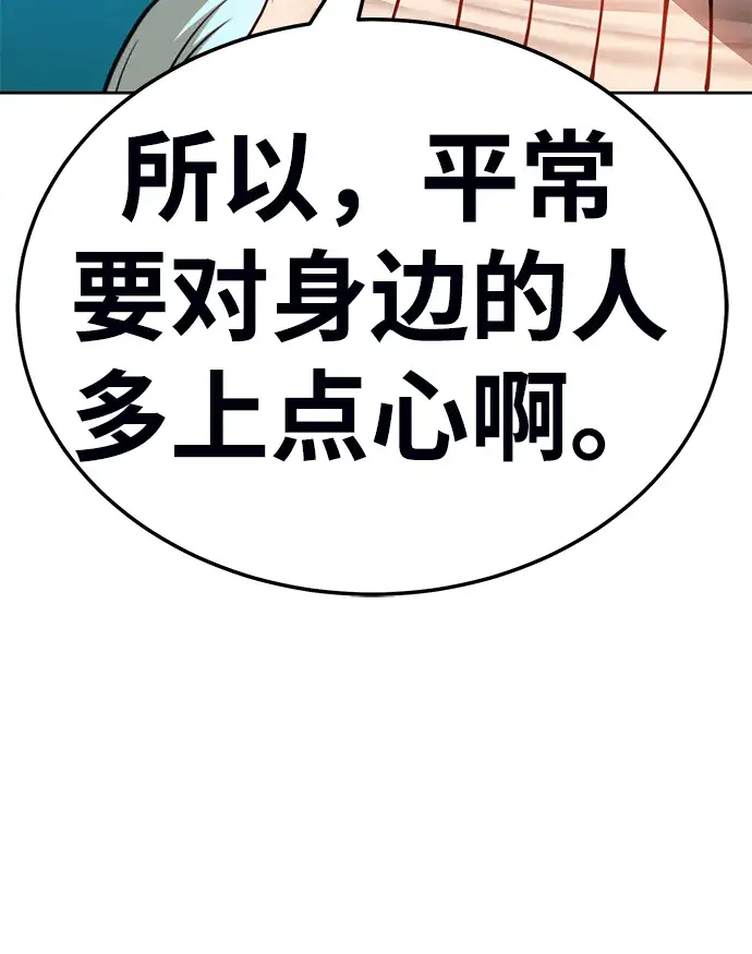 《99强化木棍》[第19话] ONE LOVE（3）图134