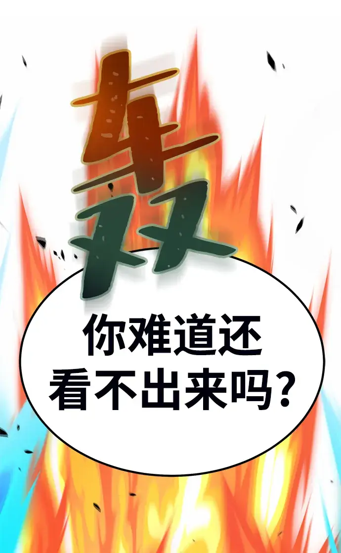 《99强化木棍》[第19话] ONE LOVE（3）图144