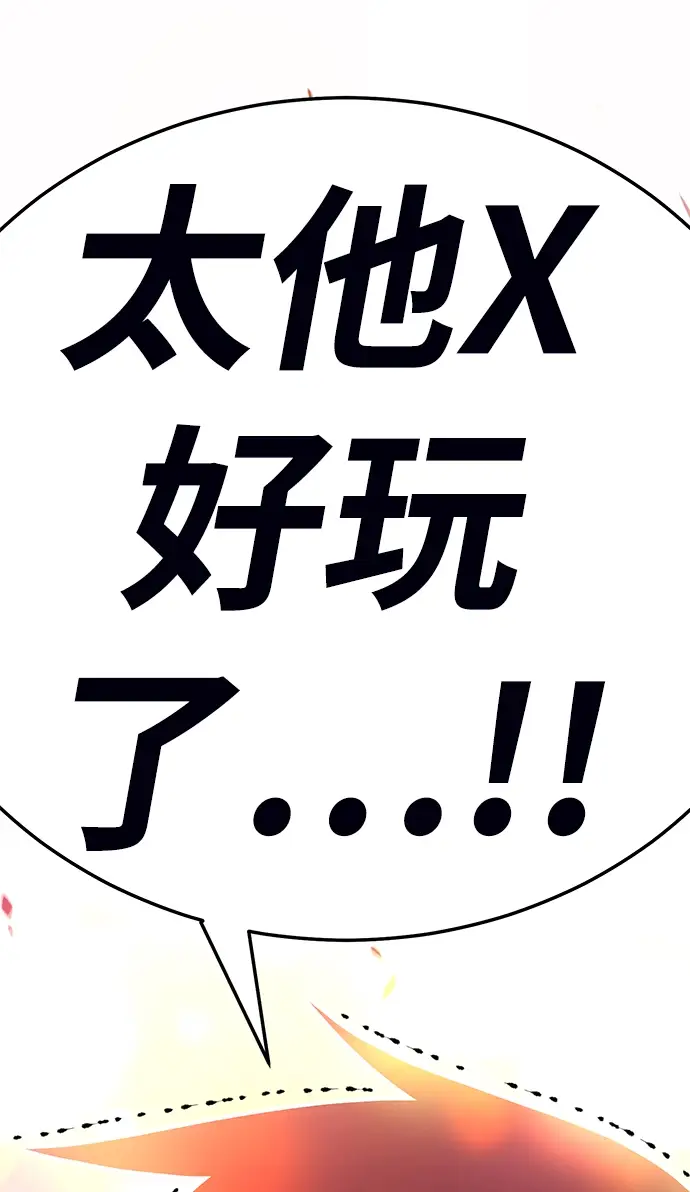 《99强化木棍》[第19话] ONE LOVE（3）图233