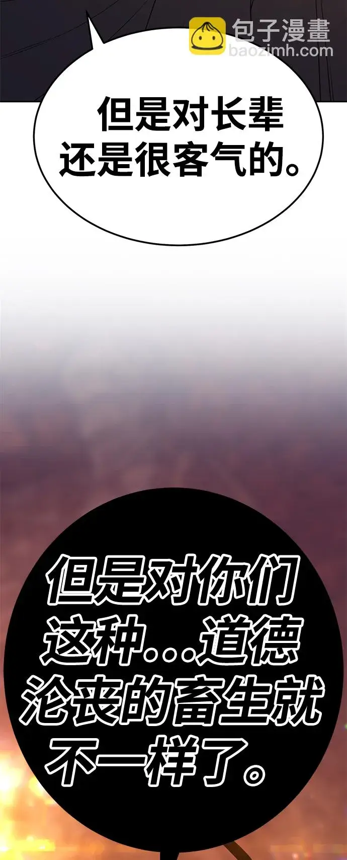 《99强化木棍》[第20话] ONE LOVE（4）图201