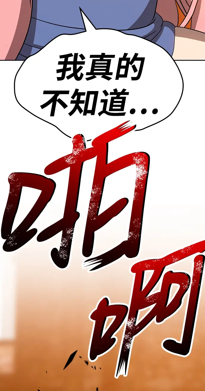 《99强化木棍》[第20话] ONE LOVE（4）图58