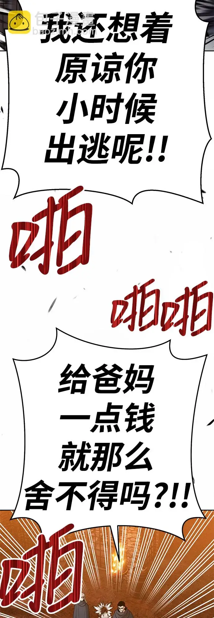 《99强化木棍》[第20话] ONE LOVE（4）图61