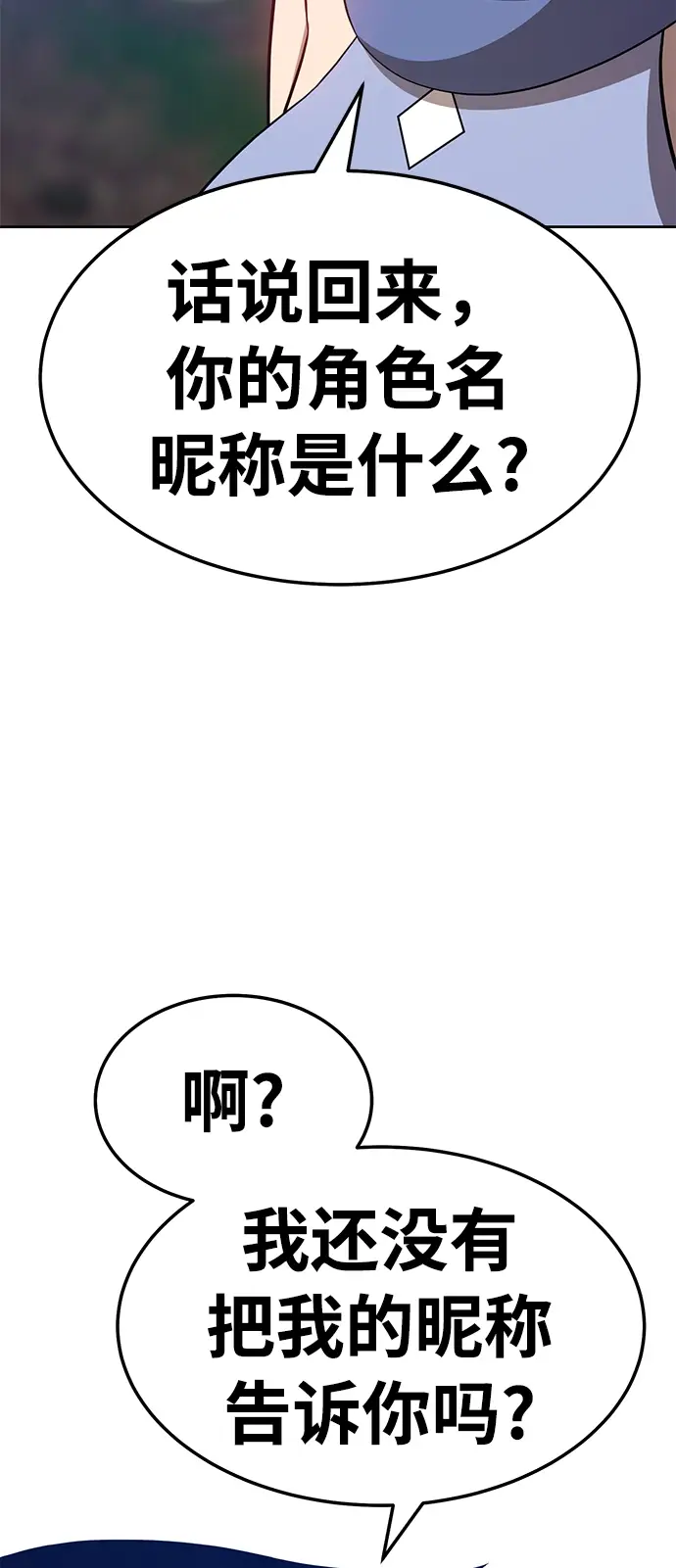 《99强化木棍》[第21话] 屁屁man（1）图116