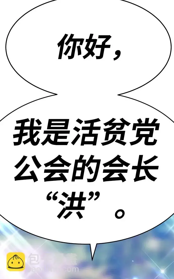 《99强化木棍》[第21话] 屁屁man（1）图163