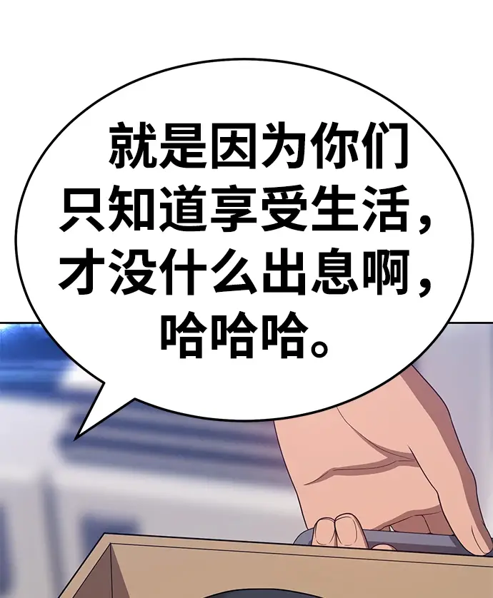 《99强化木棍》[第21话] 屁屁man（1）图194