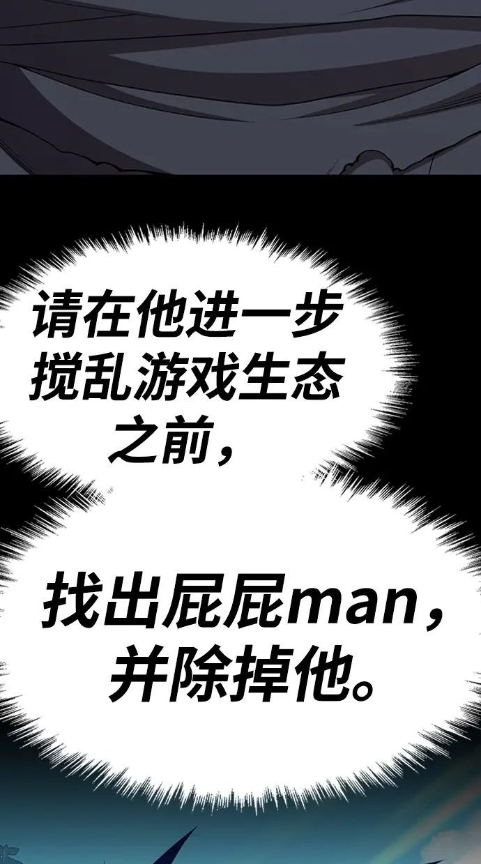 《99强化木棍》[第22话] 屁屁man（2）图105