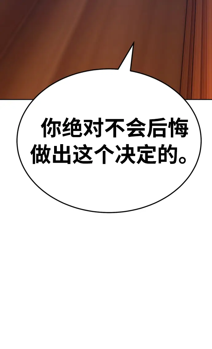 《99强化木棍》[第22话] 屁屁man（2）图9