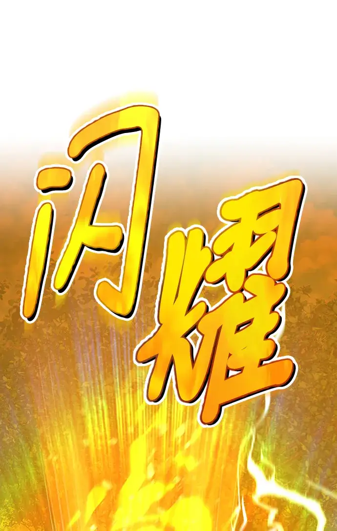 《99强化木棍》[第23话] 屁屁man（3）图129