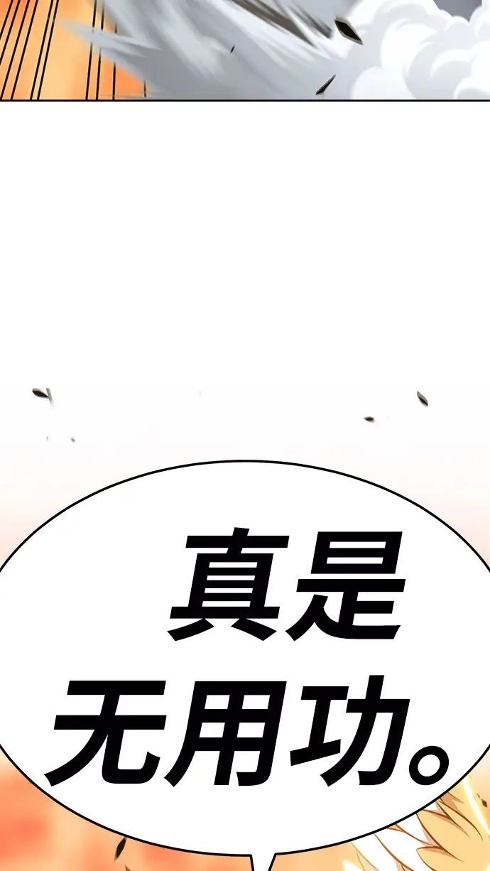《99强化木棍》[第23话] 屁屁man（3）图166