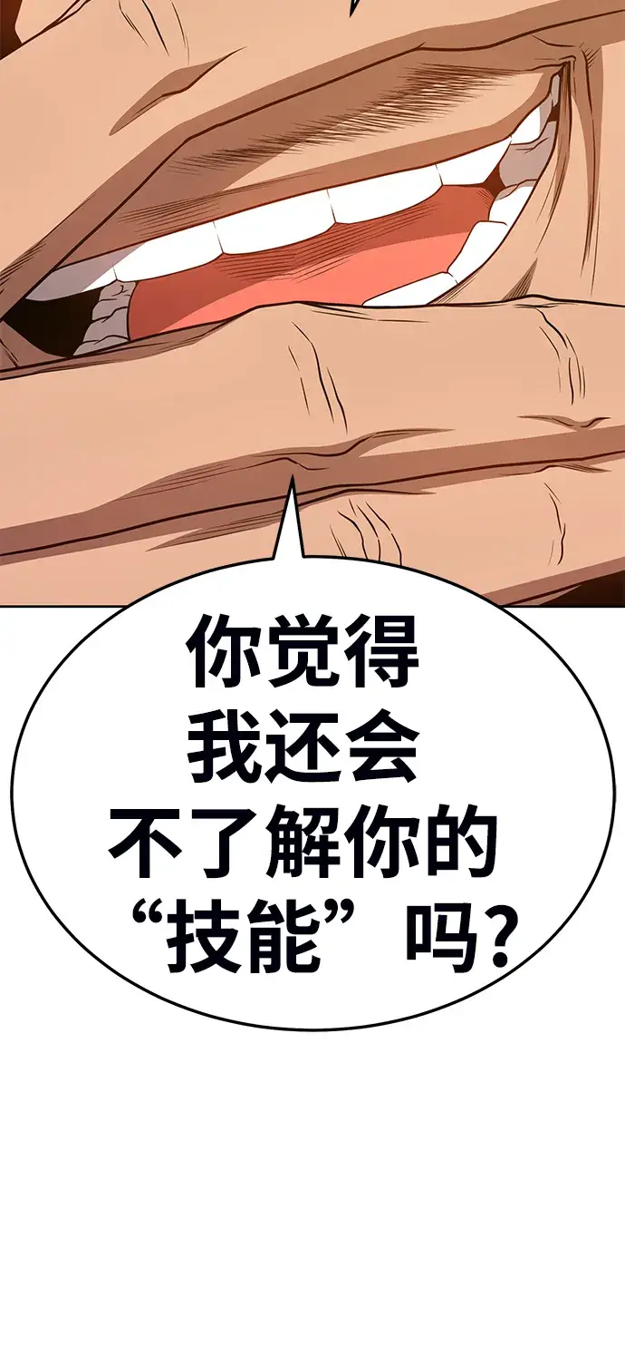 《99强化木棍》[第23话] 屁屁man（3）图188