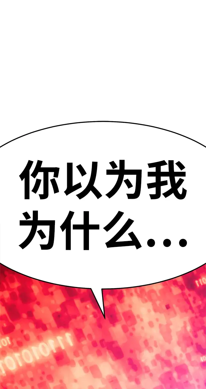 《99强化木棍》[第23话] 屁屁man（3）图219