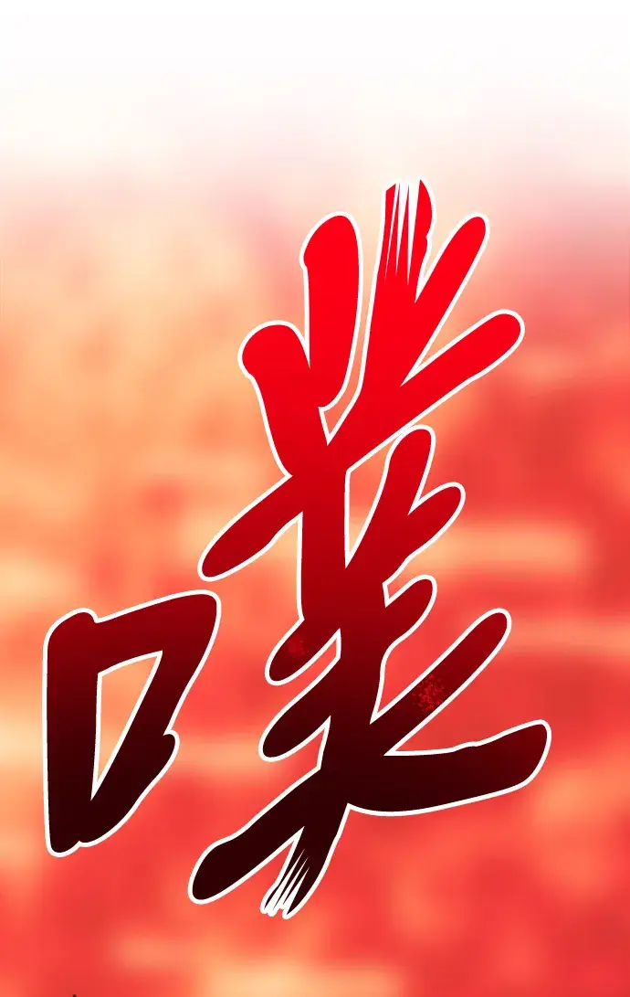 《99强化木棍》[第23话] 屁屁man（3）图229