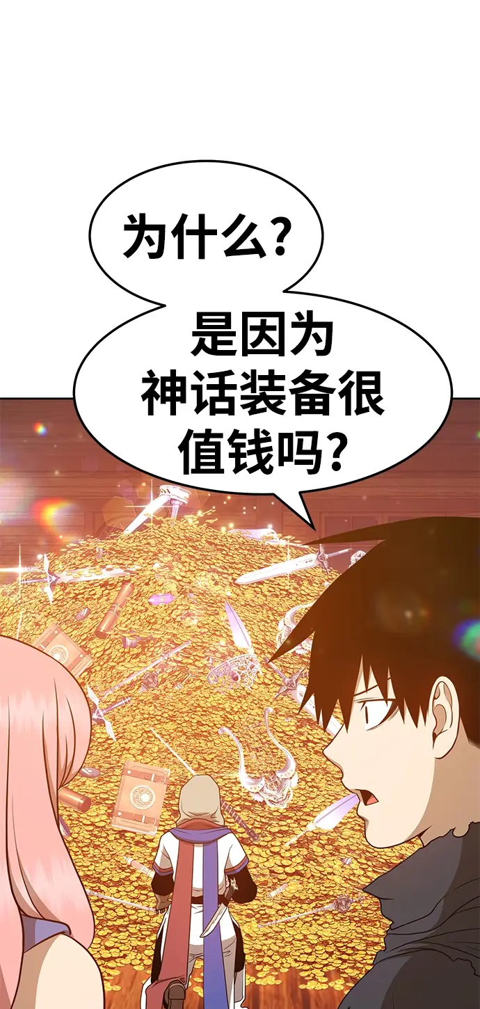 漫画《99强化木棍》[第24话] 屁屁man（4）第119张图