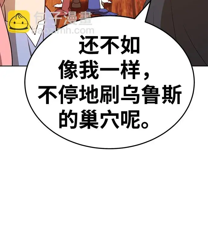 漫画《99强化木棍》[第24话] 屁屁man（4）第120张图