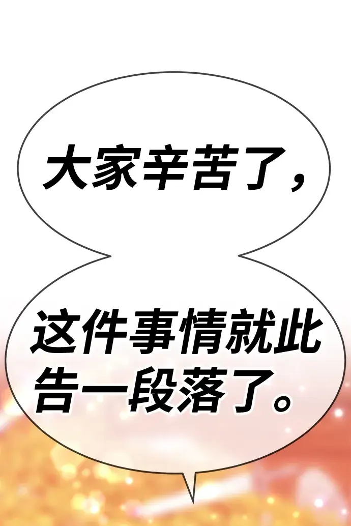 漫画《99强化木棍》[第24话] 屁屁man（4）第134张图