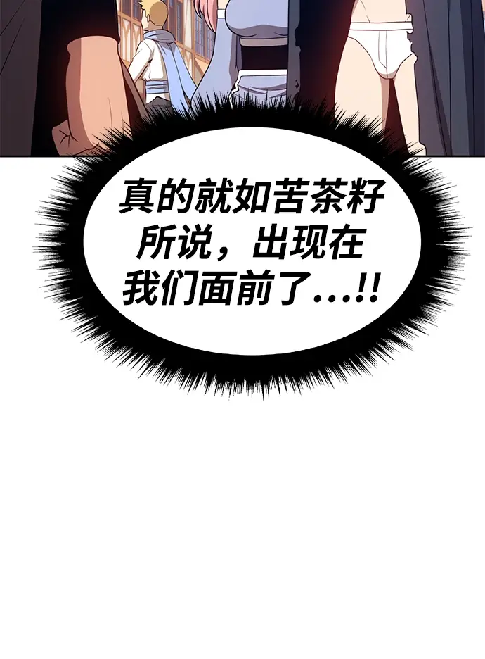 漫画《99强化木棍》[第24话] 屁屁man（4）第150张图