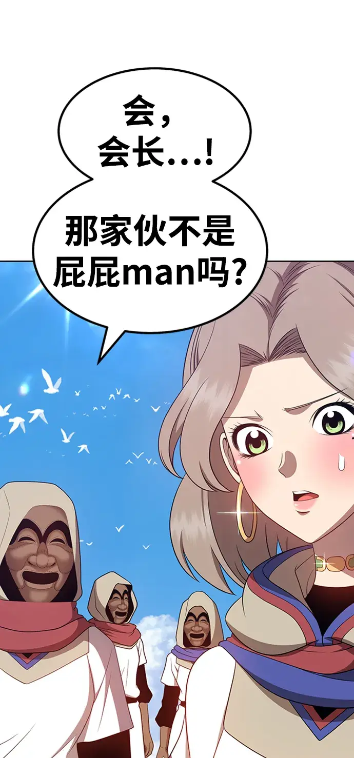 漫画《99强化木棍》[第24话] 屁屁man（4）第158张图