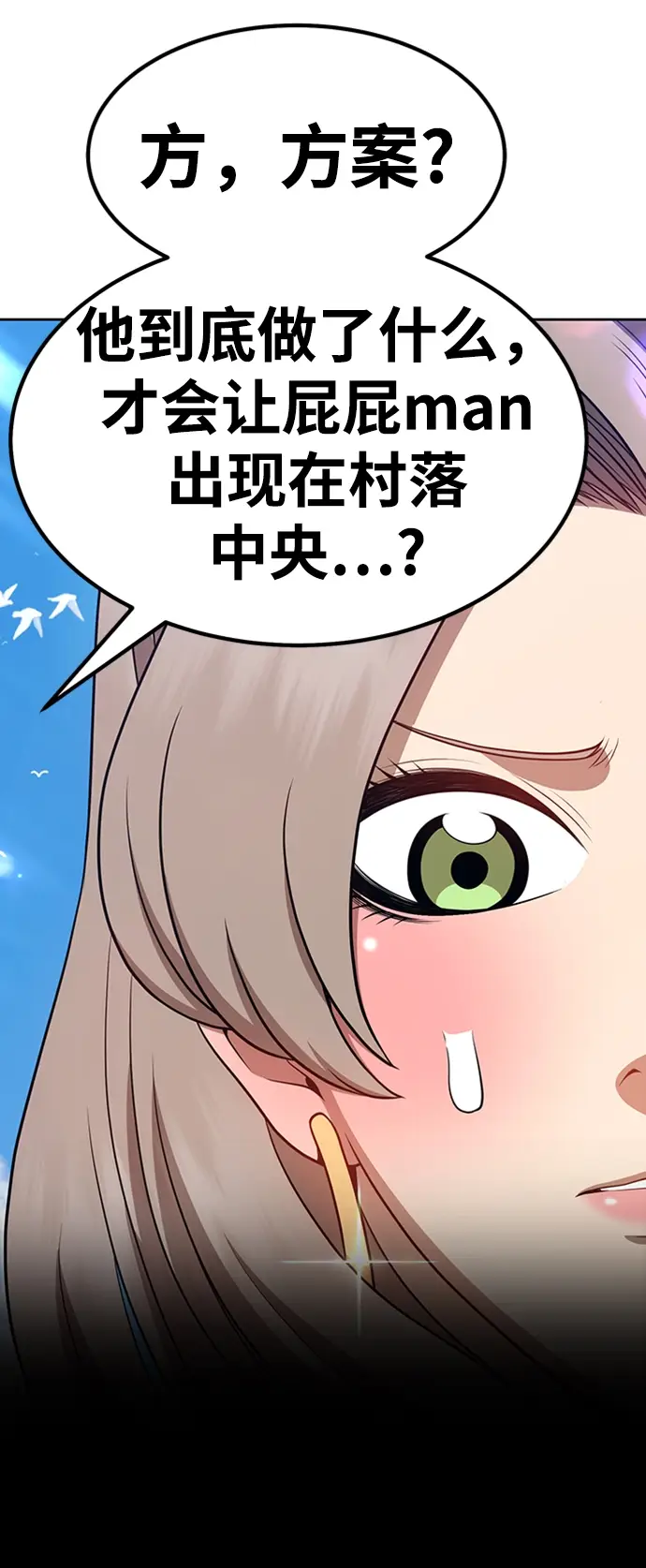 漫画《99强化木棍》[第24话] 屁屁man（4）第160张图
