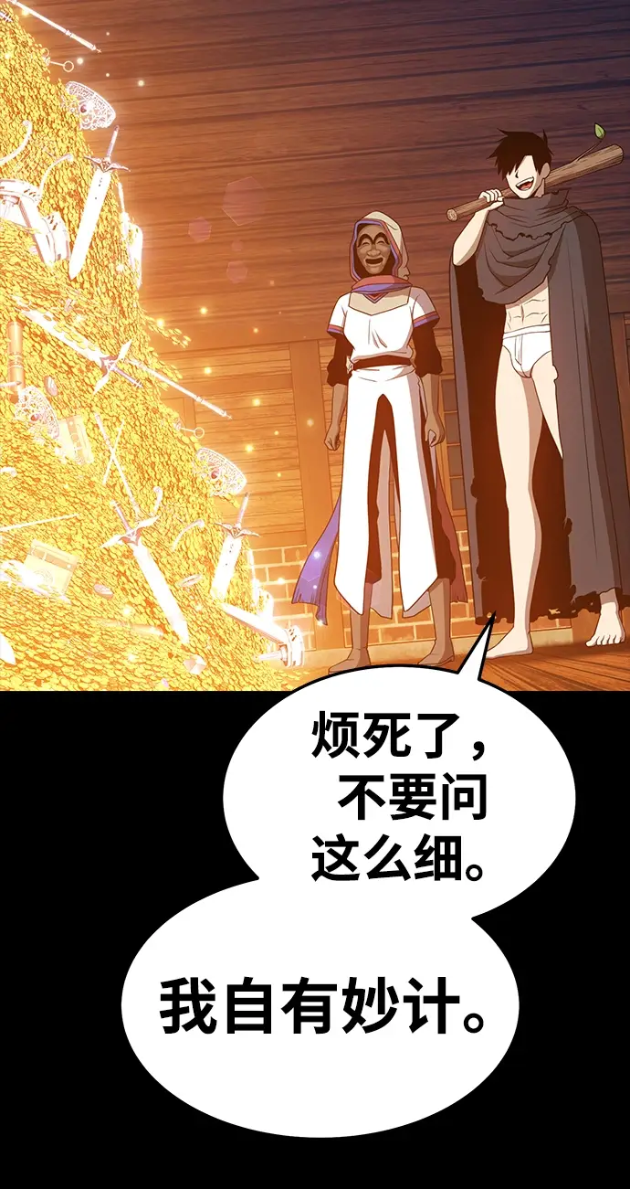 漫画《99强化木棍》[第24话] 屁屁man（4）第163张图