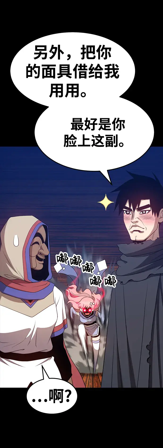 漫画《99强化木棍》[第24话] 屁屁man（4）第164张图