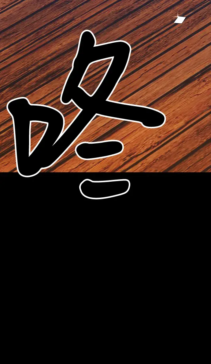 漫画《99强化木棍》[第24话] 屁屁man（4）第174张图