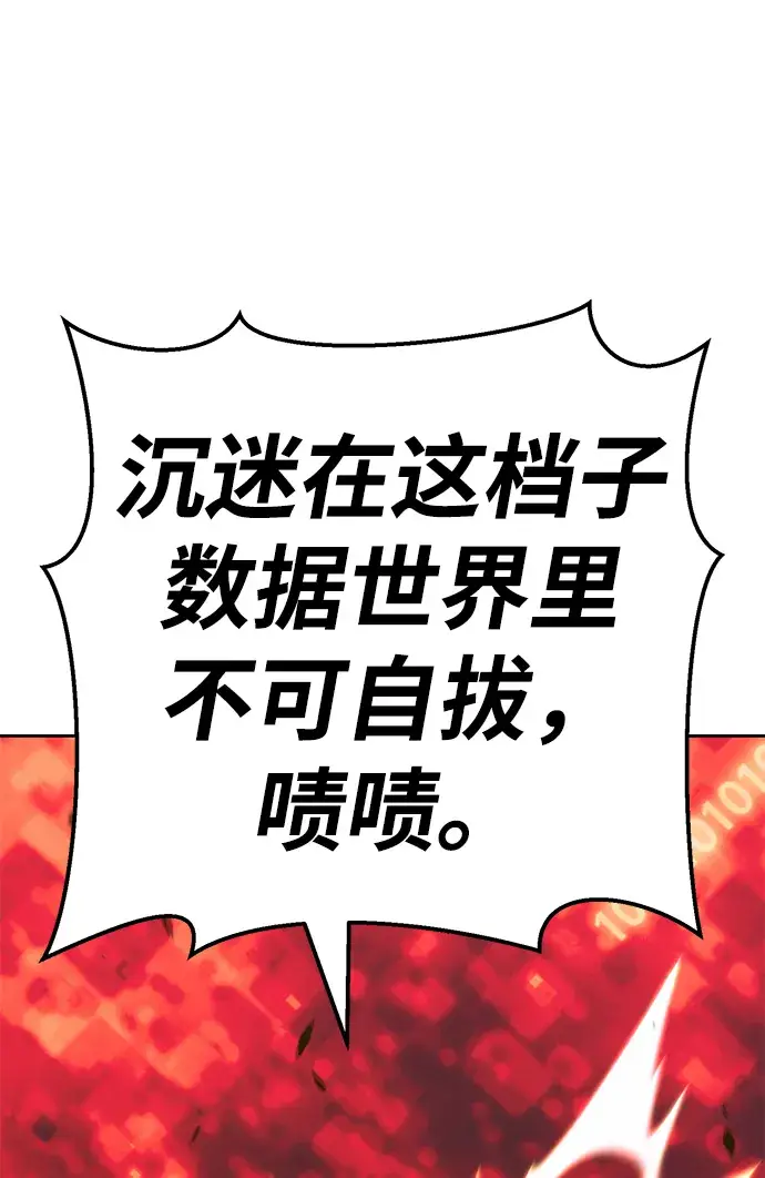 漫画《99强化木棍》[第24话] 屁屁man（4）第227张图