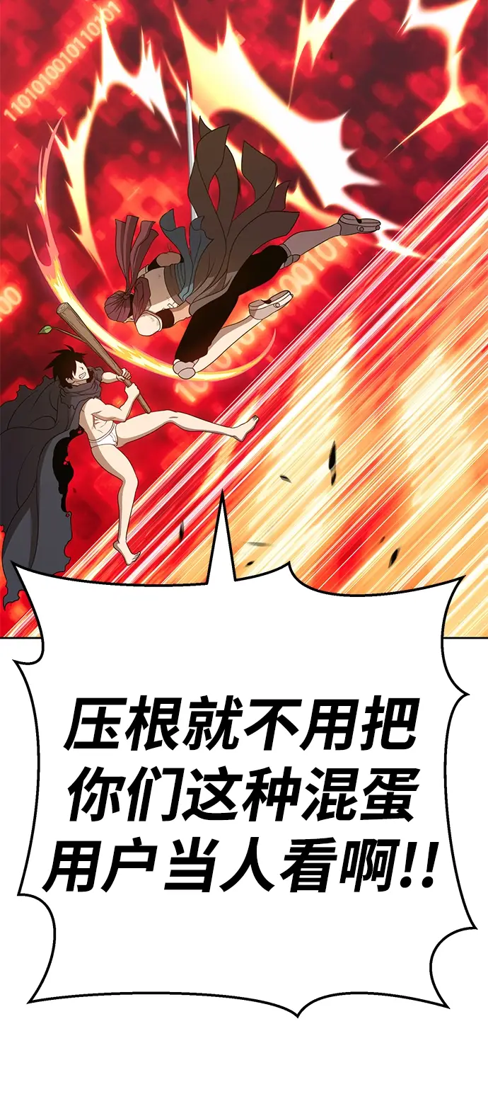 漫画《99强化木棍》[第24话] 屁屁man（4）第228张图