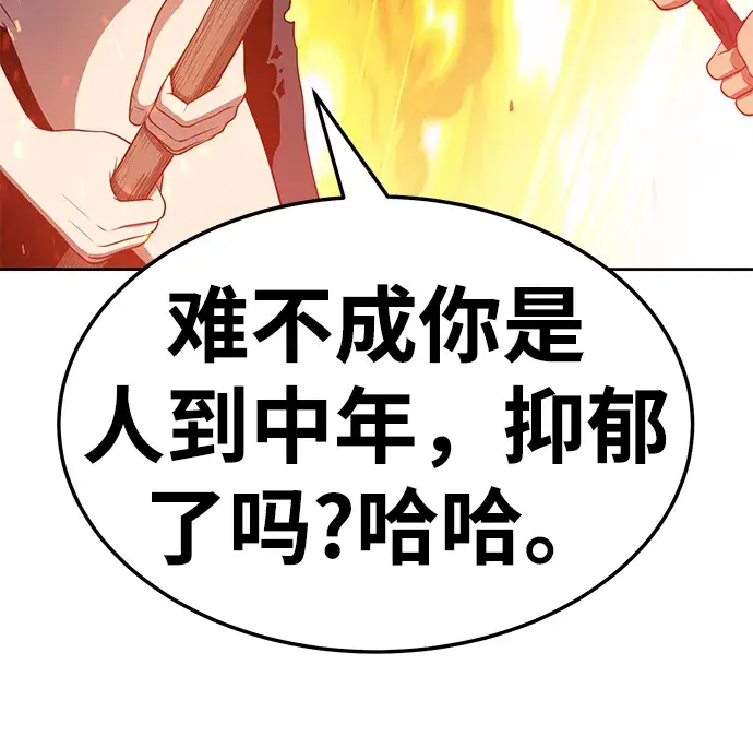 漫画《99强化木棍》[第24话] 屁屁man（4）第234张图