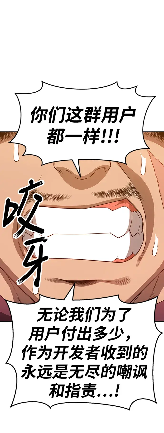 漫画《99强化木棍》[第24话] 屁屁man（4）第243张图