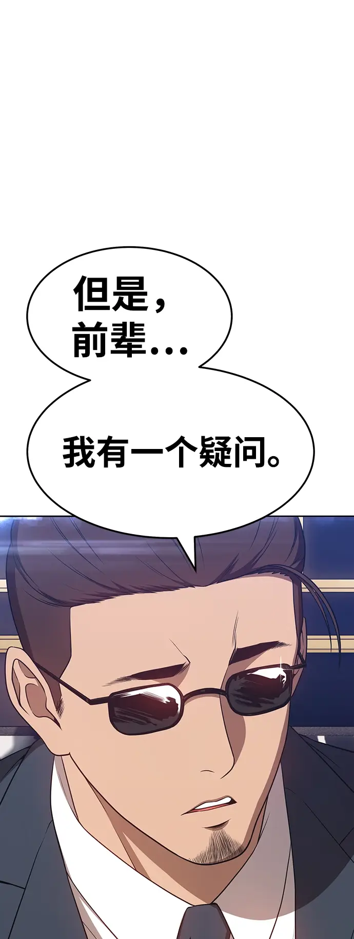漫画《99强化木棍》[第24话] 屁屁man（4）第39张图