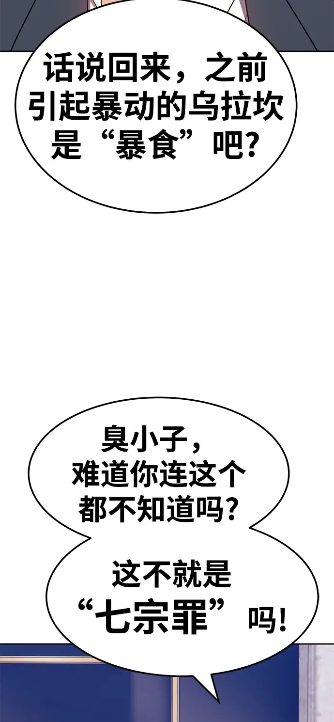 漫画《99强化木棍》[第24话] 屁屁man（4）第51张图