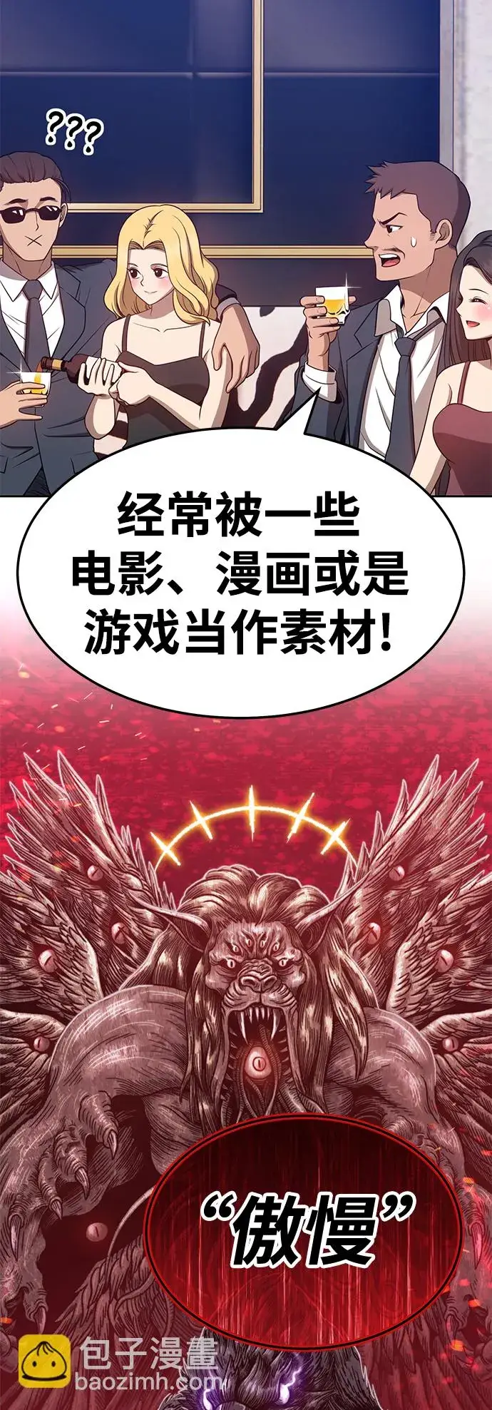 漫画《99强化木棍》[第24话] 屁屁man（4）第52张图