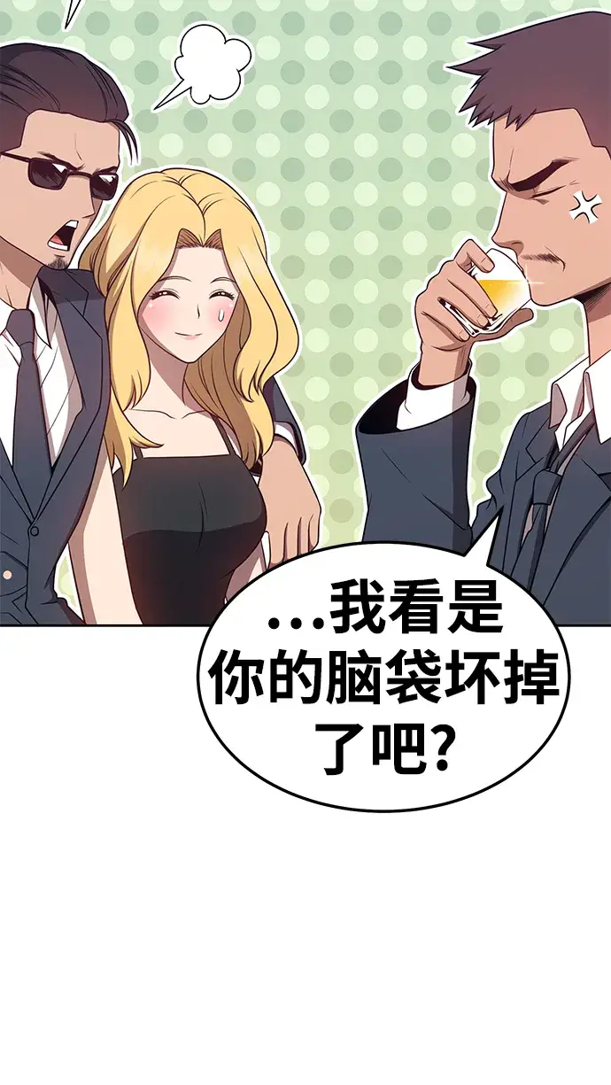 漫画《99强化木棍》[第24话] 屁屁man（4）第60张图