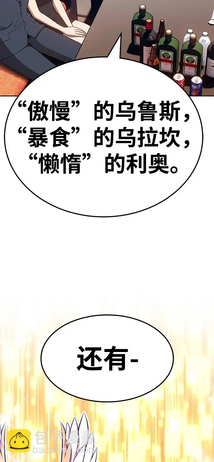 漫画《99强化木棍》[第24话] 屁屁man（4）第62张图