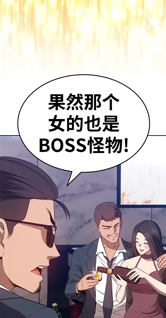 漫画《99强化木棍》[第24话] 屁屁man（4）第65张图