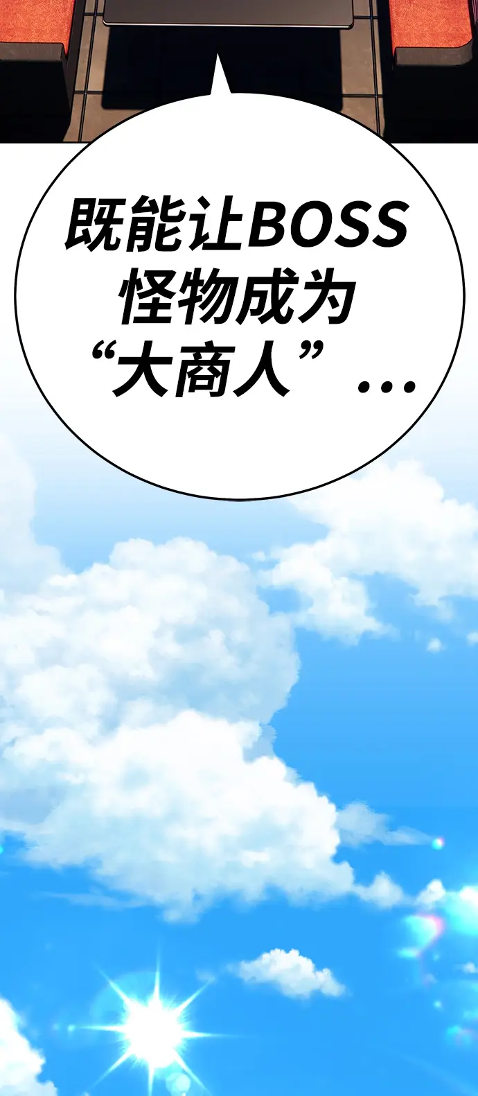 漫画《99强化木棍》[第24话] 屁屁man（4）第72张图