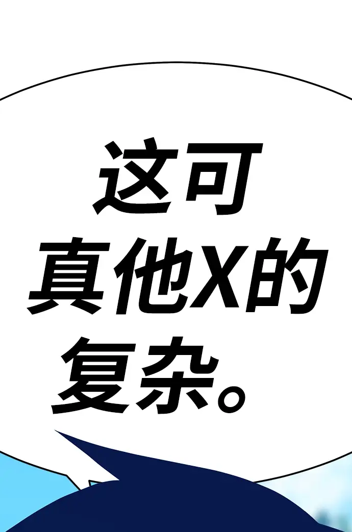 漫画《99强化木棍》[第24话] 屁屁man（4）第75张图