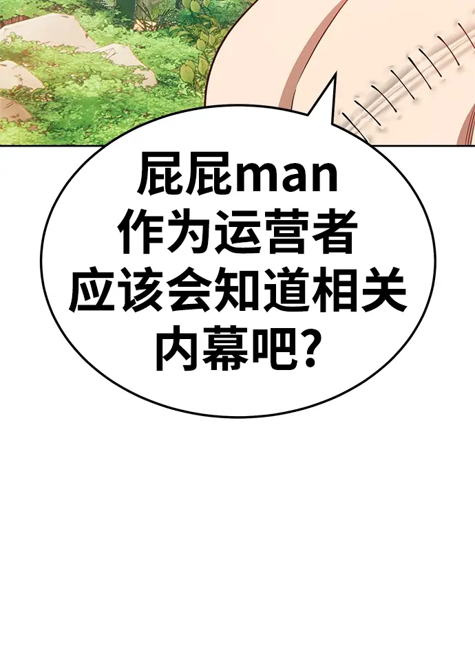 漫画《99强化木棍》[第24话] 屁屁man（4）第79张图