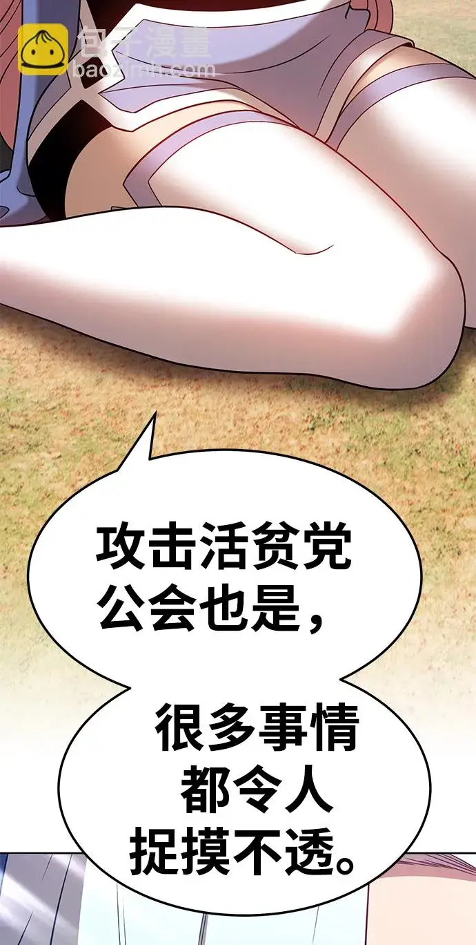 漫画《99强化木棍》[第24话] 屁屁man（4）第83张图