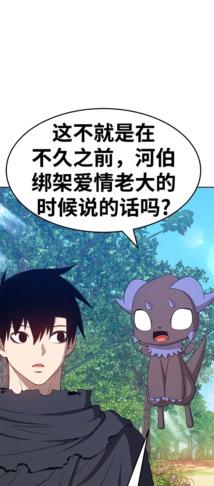 漫画《99强化木棍》[第24话] 屁屁man（4）第88张图