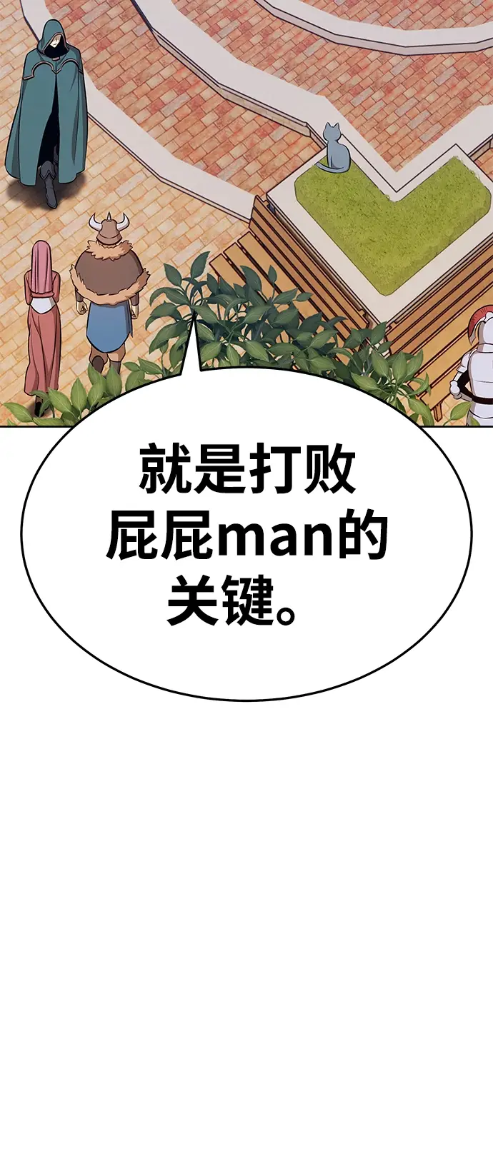 《99强化木棍》[第25话] 屁屁man（5）图152