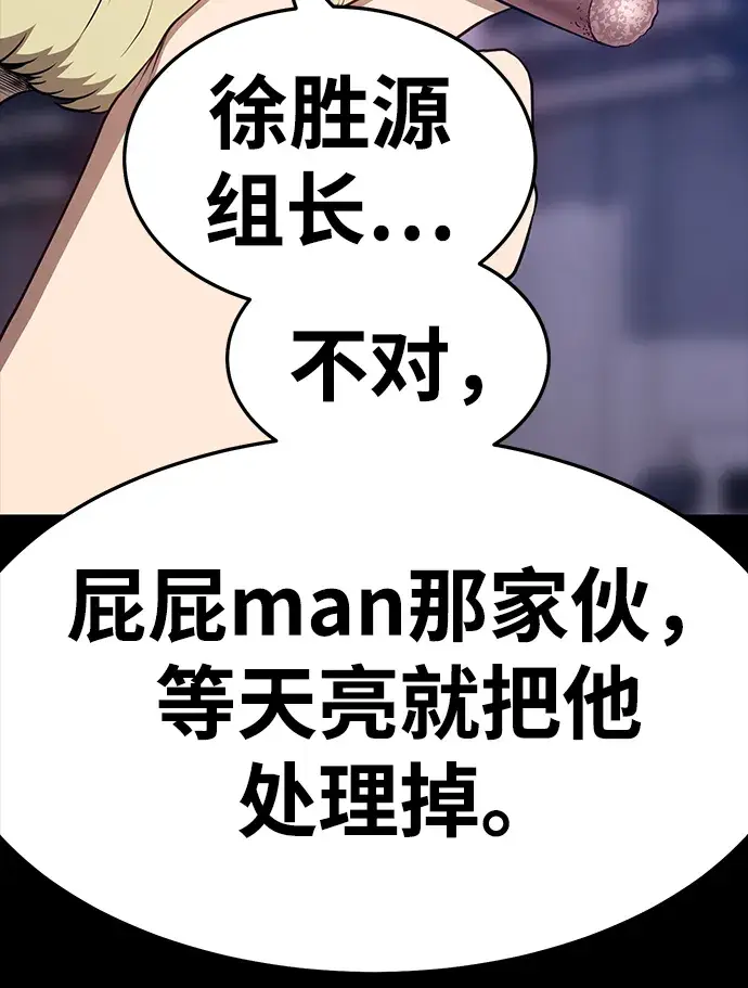 《99强化木棍》[第25话] 屁屁man（5）图204