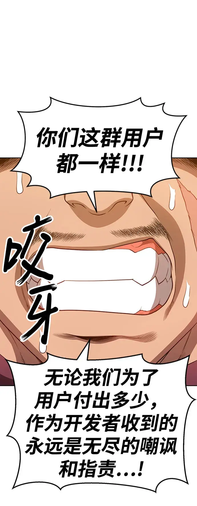 《99强化木棍》[第25话] 屁屁man（5）图7