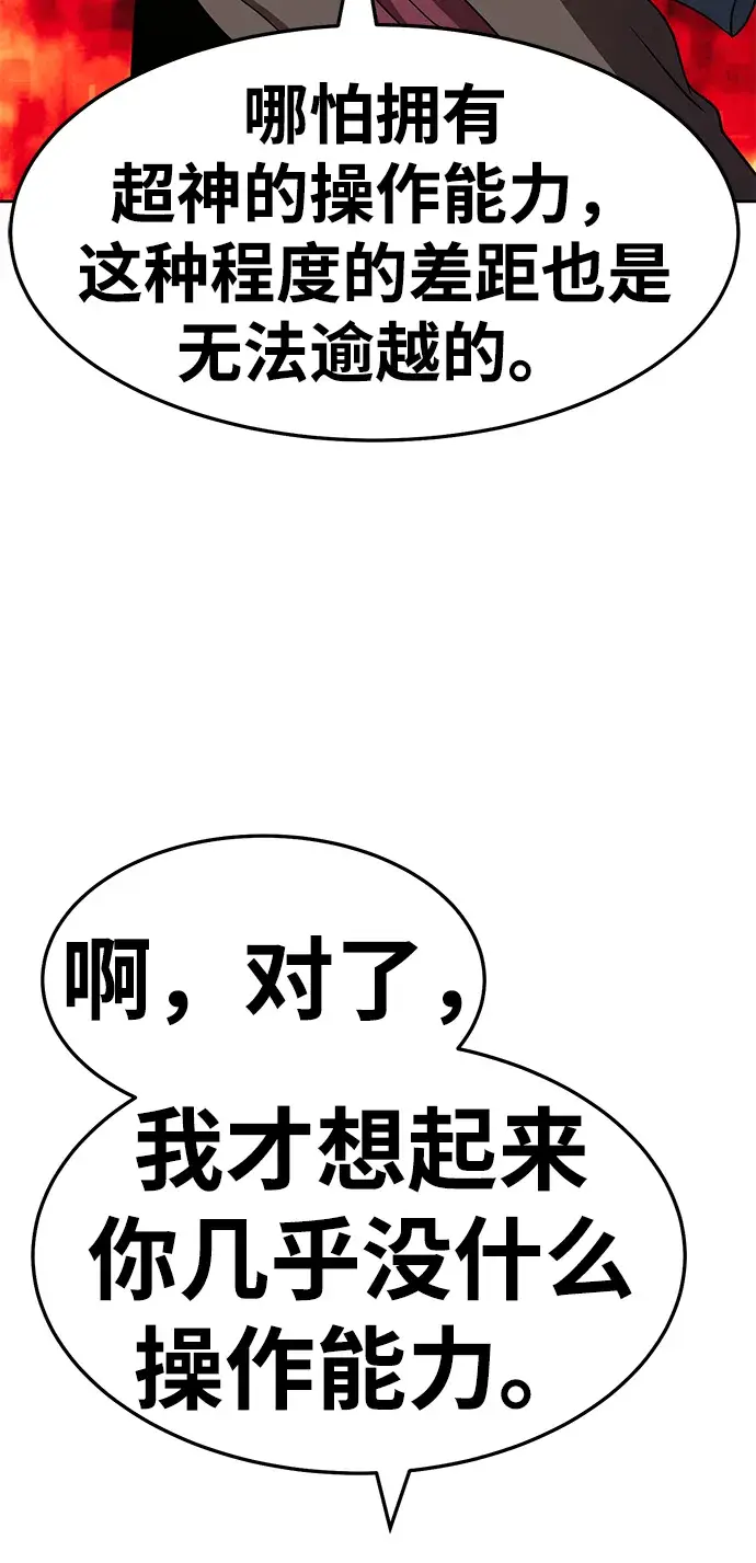 《99强化木棍》[第25话] 屁屁man（5）图82