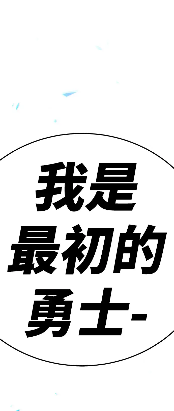 《99强化木棍》[第27话] 露娜（2）图254